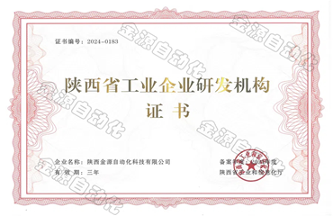 陜西省工業(yè)企業(yè)研發(fā)機構(gòu)