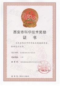西安市科學(xué)技術(shù)進(jìn)步獎-低壓穿越