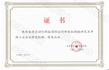 市級工業(yè)企業(yè)研發(fā)機構(gòu)