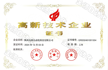 高新技術(shù)企業(yè)認(rèn)定證書